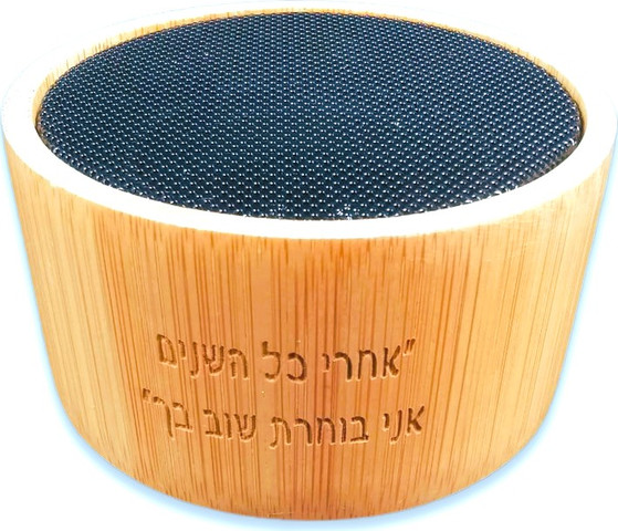 רמקול קטן בהקדשה רומנטית