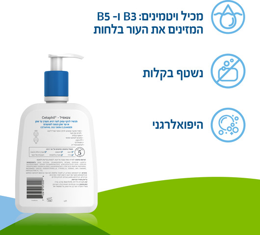 תכשיר לניקוי עמוק לעור מעורב או שמן הנוטה לפצעונים לפנים ולגוף
