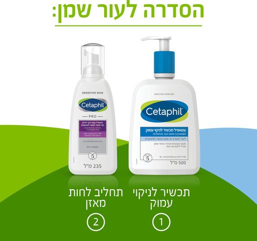 תכשיר לניקוי עמוק לעור מעורב או שמן הנוטה לפצעונים לפנים ולגוף