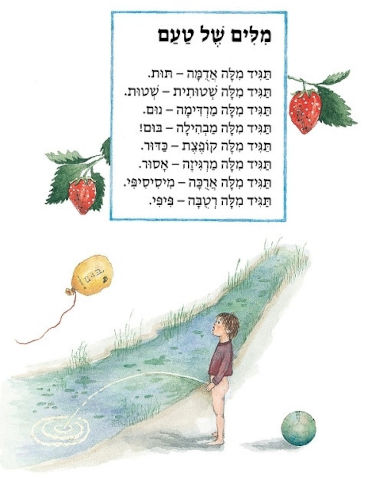 ספר ילדים - ככה זה בעברית / דתיה בן-דור