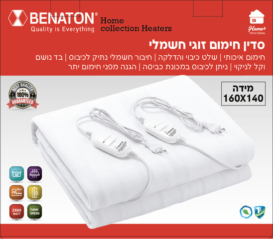 סדין חימום זוגי BT-55620 Benaton