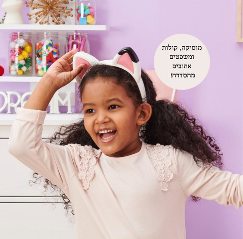 בית הבובות של גבי - אוזניי קסם מוזיקליות - Gabby's Dollhouse