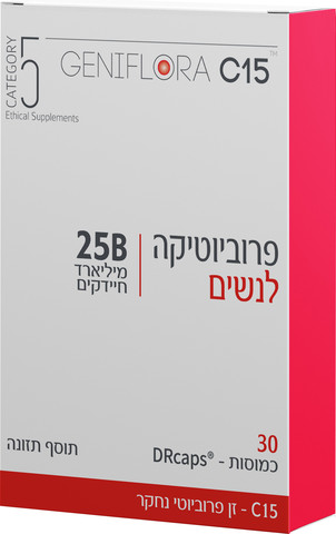ג'ניפלורה C15 פרוביוטיקה לנשים
