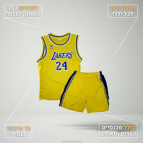 סט קובי בראיינט לייקרס לילדים – חליפה, גביע וגרביים