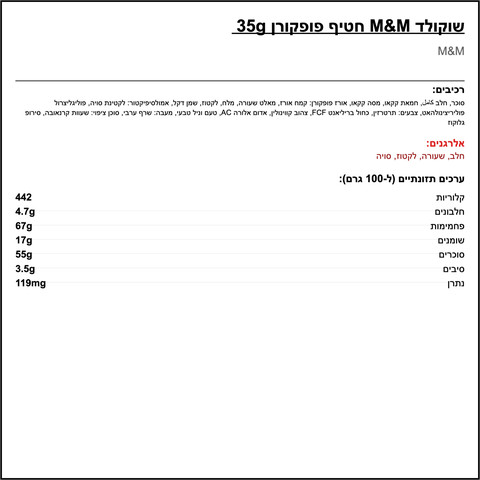 M&M Pipoca 35g אמ אנד אם פופקורן
