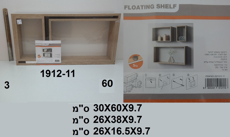 Harmony Wall – סט 3 מדפים צפים במראה יוקרתי לשדרוג חלל הבית - חום