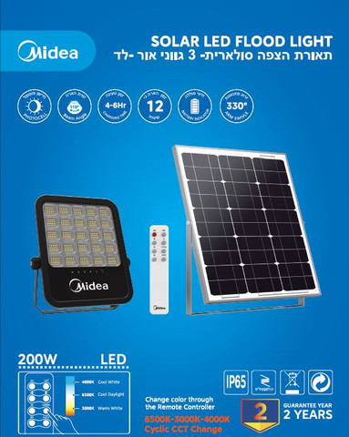 פנס הצפה סולארי לד MIDEA 200W CCT+שלט 3000K4000K6500K