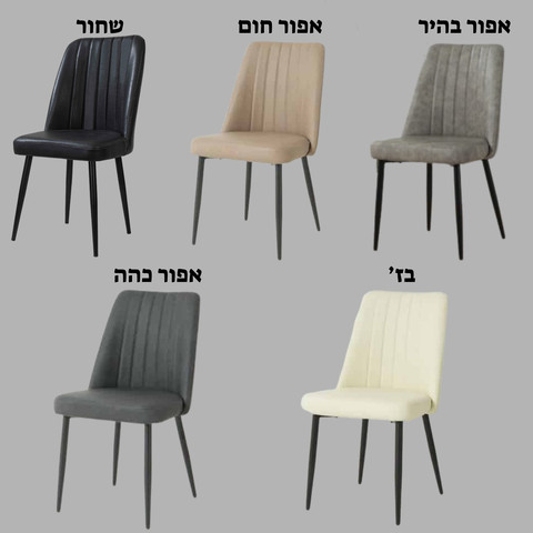 6 כסאות מעוצבים לפינת אוכל דמוי עור דגם כוכב בצבעים לבחירה - LEONARDO
