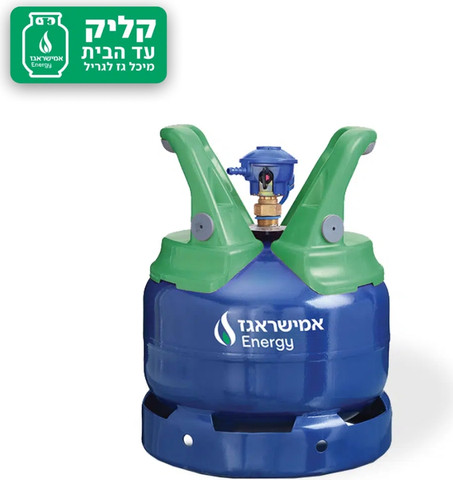 החלפת בלון/מיכל גז קליק 5 ק"ג למילוי חוזר מבית אמישראגז