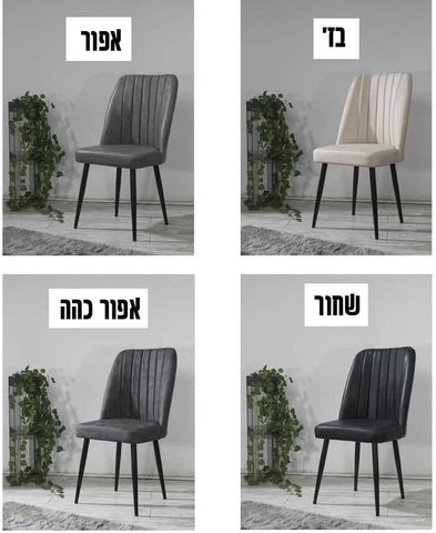 6 כסאות מעוצבים לפינת אוכל דמוי עור דגם כוכב צבע בז