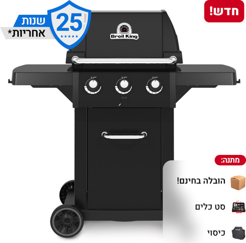 30,000 BTU ! שחור  מבית המותג הקנדי +מתנה ROYAL 320 גריל גז 3 מבערים דגם