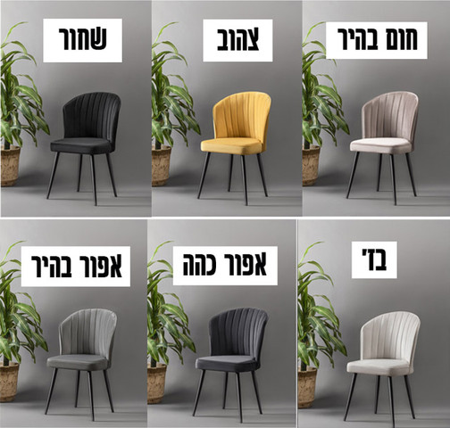 שישה  כיסאות לפינת אוכל אופנתיים מעוצבים דגם יוני בז