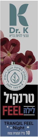 טרנקיל פיל לילה