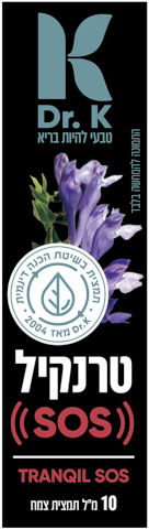 טרנקיל SOS