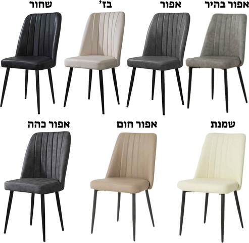 4 כיסאות מעוצבים לפינת אוכל דמוי עור דגם כוכב בצבעים לבחירה - LEONARDO