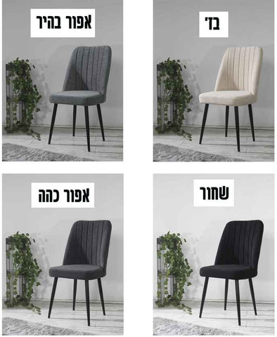 שש כסאות מעוצבים לפינת אוכל מבד אריג נעים וקל ניקוי דגם קרן צבע בז
