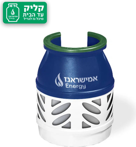 החלפת בלון/מיכל גז 5 ק"ג פיקסי שקוף רב פעמי למילוי חוזר מבית אמישראגז
