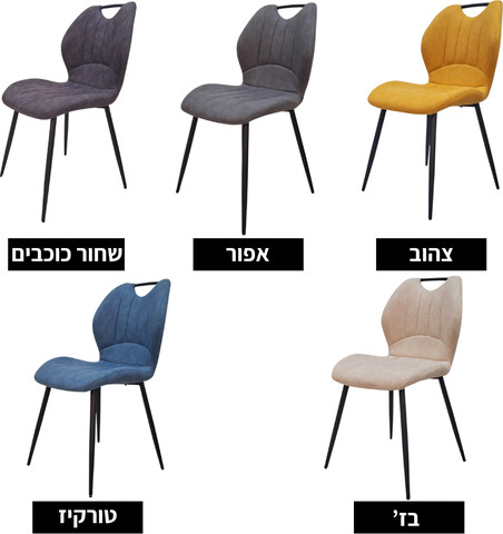 4 כיסאות פינת אוכל קארין מבד בעיצוב אופנתי פרקטי ונוח עם שילוב של עץ ומתכת צבע שחור כוכבים