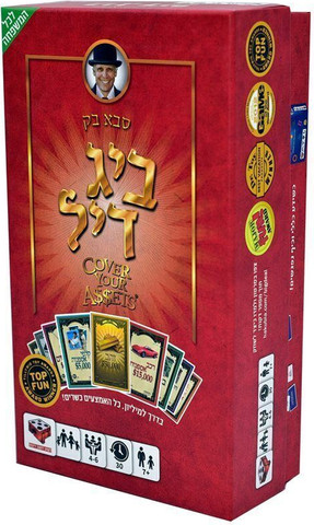 ביג דיל - הקוביה