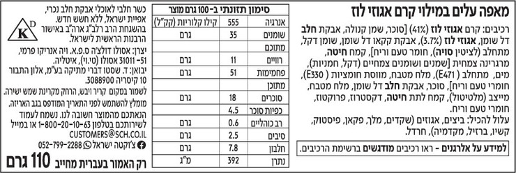 מאפה עלים במילוי קרם אגוזי לוז
