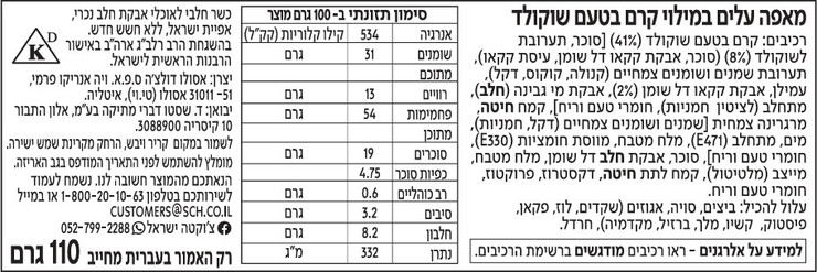 מאפה עלים במילוי קרם שוקולד