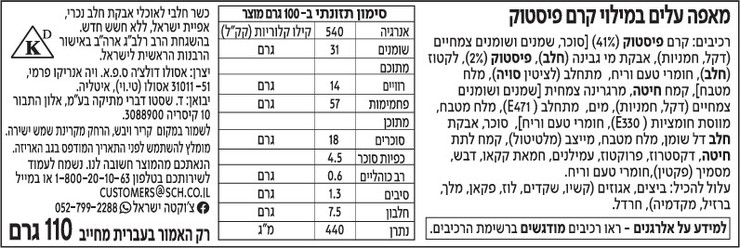 מאפה עלים במילוי קרם פיסטוק