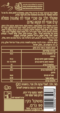 שוקולד חלב עם שברי אגוזי לוז ממולא קרם אגוזי לוז וקקאו