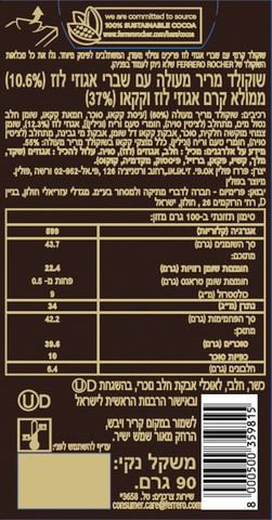 שוקולד מריר עם שברי אגוזי לוז ממולא קרם אגוזי לוז וקקאו