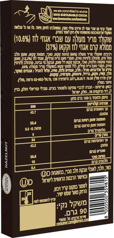 שוקולד מריר עם שברי אגוזי לוז ממולא קרם אגוזי לוז וקקאו