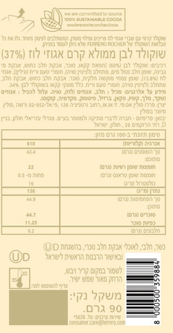שוקולד לבן ממולא קרם אגוזי לוז