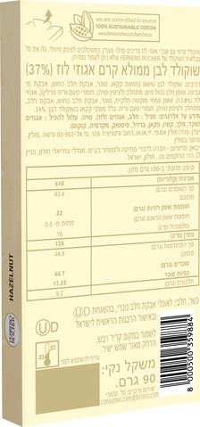 שוקולד לבן ממולא קרם אגוזי לוז