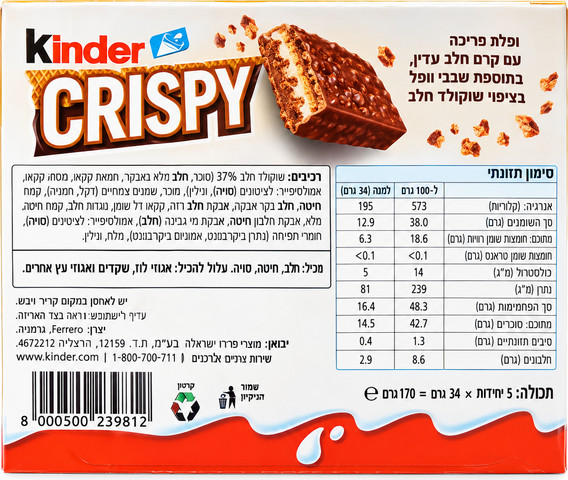 Kinder Crispy קינדר קריספי חמישיה