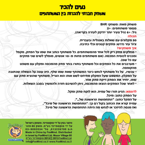 משחק קלפים שנעים להכיר