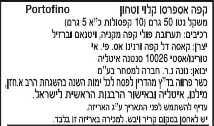 קפסולות קפה אספרסו PORTOFINO תוצרת איטליה