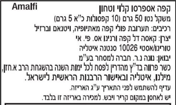 קפסולות קפה אספרסו AMALFI תוצרת איטליה