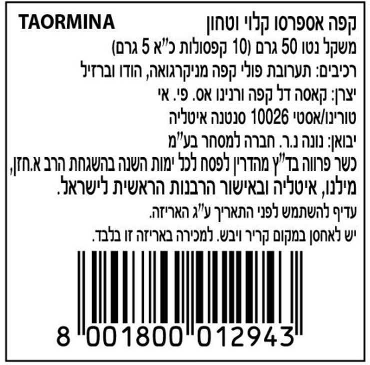 קפסולות קפה אספרסו TAORMINA תוצרת איטליה