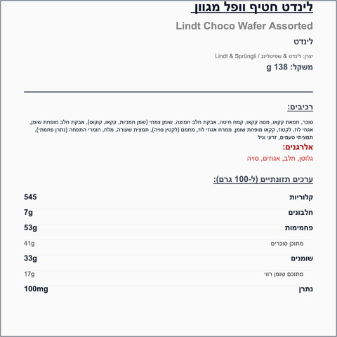 Lindt assorted wafer לינדט וופל מבחר סוגים
