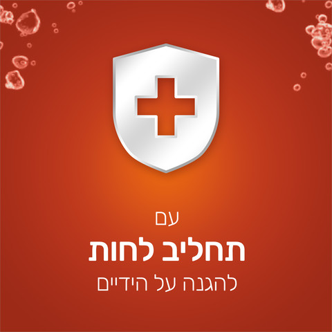 סבון ידיים היגיינה