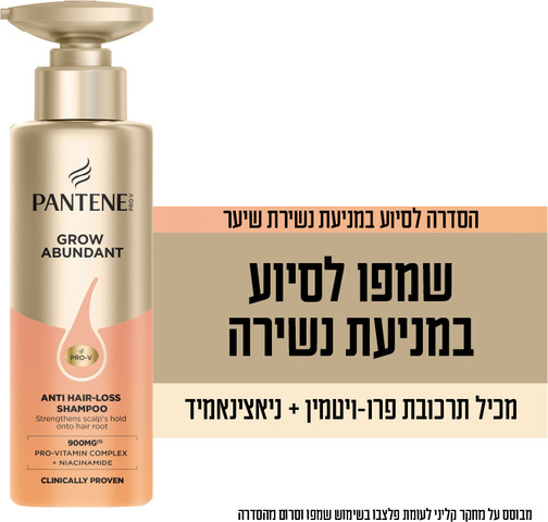 שמפו לשיער לסיוע במניעת נשירה
