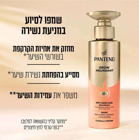 שמפו לשיער לסיוע במניעת נשירה