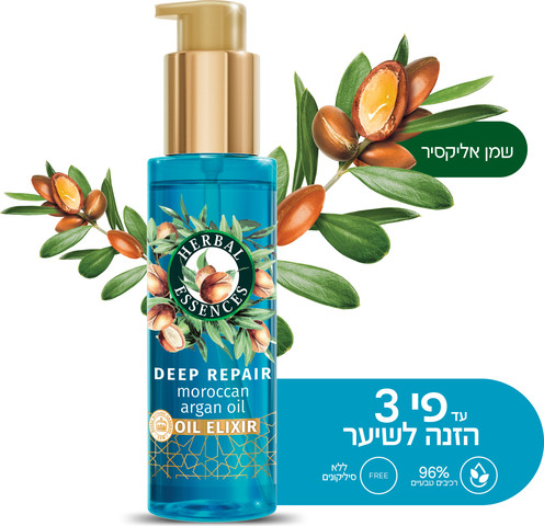 שמן אליקסיר מועשר שמן ארגן מרוקאי לשיקום עמוק