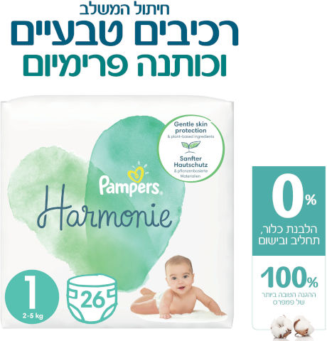 חיתולים מידה 1 2-5 ק"ג אריזת התנסות