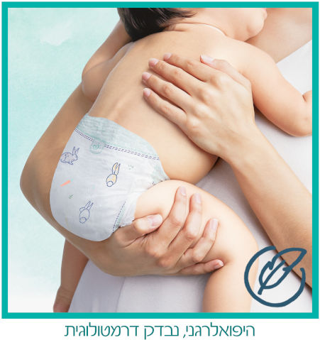 חיתולים מידה 1 2-5 ק"ג אריזת התנסות