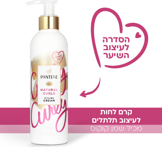 סטיילינג קרם לחות לתלתלים