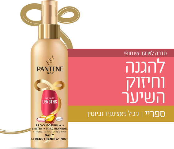 לשיער אין סופי- ספריי לחיזוק והגנה