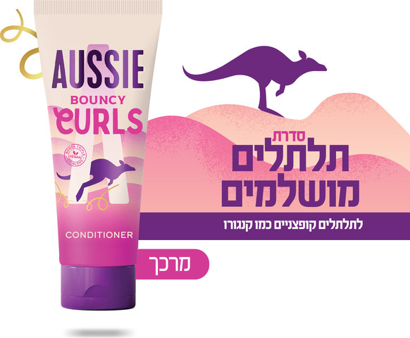 תלתלים מושלמים מרכך