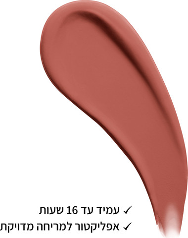 LIP LINGERIE שפתון נוזלי בגימור מאט - 02 TURN ON
