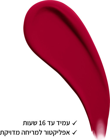 LIP LINGERIE שפתון נוזלי בגימור מאט - 21 STAMINA