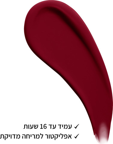LIP LINGERIE שפתון נוזלי בגימור מאט - 22 SIZZLIN