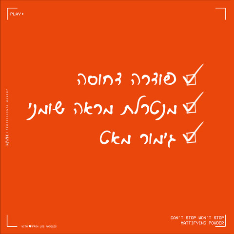 CAN'T STOP WON'T STOP פודרה דחוסה - FAIR 01
